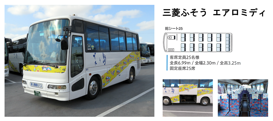 小型バス2.png